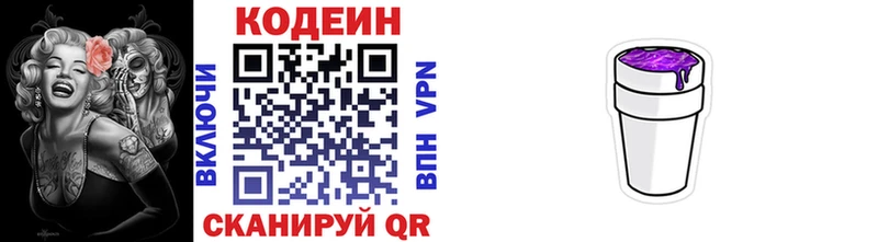 Codein напиток Lean (лин)  гидра ссылка  Невель 